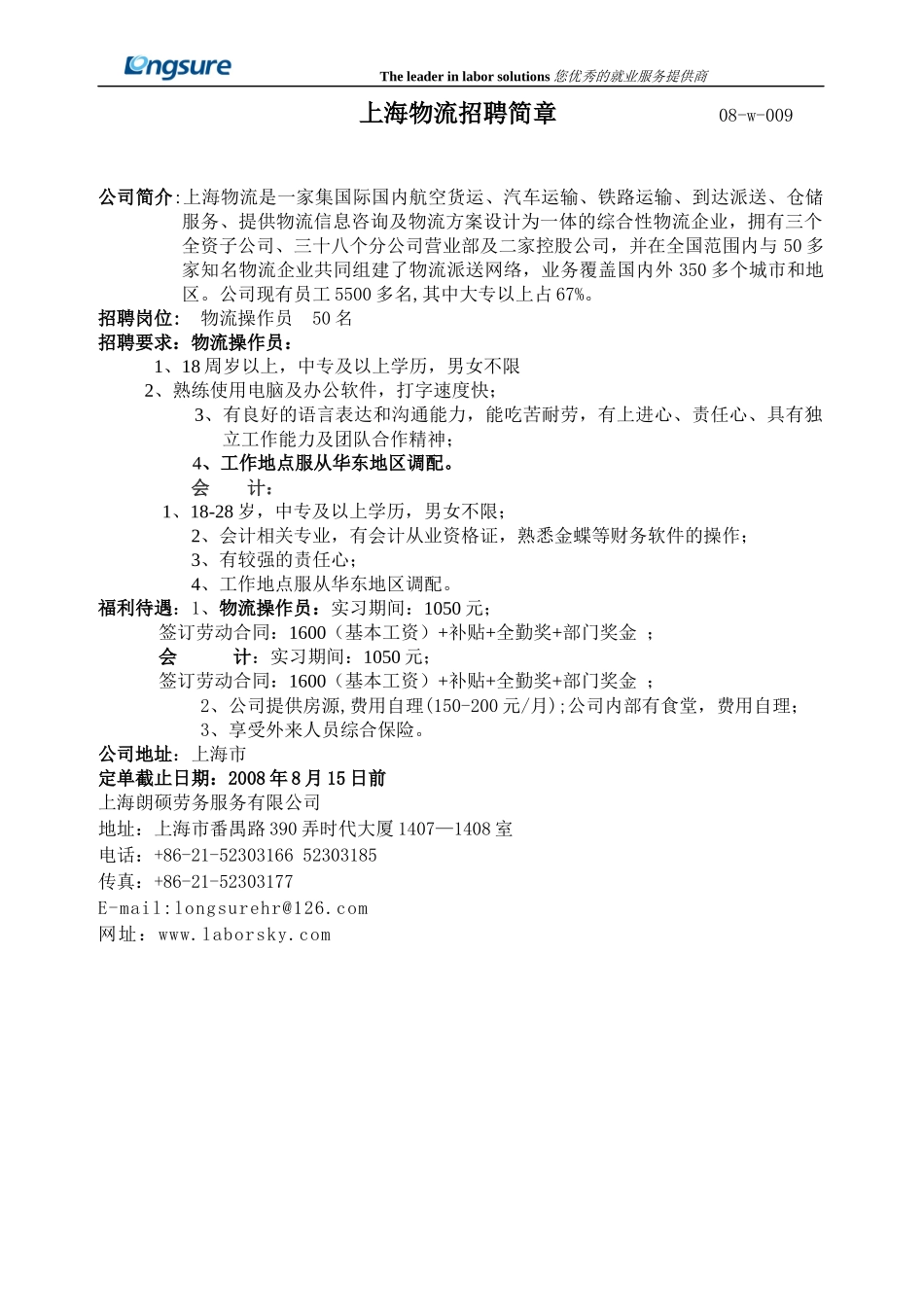 上海朗硕劳务服务有限公司_第1页