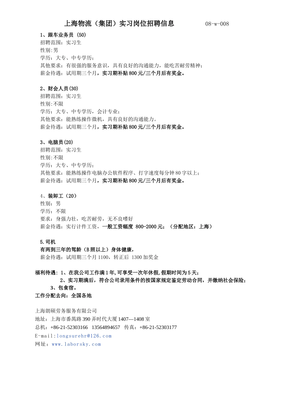 上海朗硕劳务服务有限公司_第2页