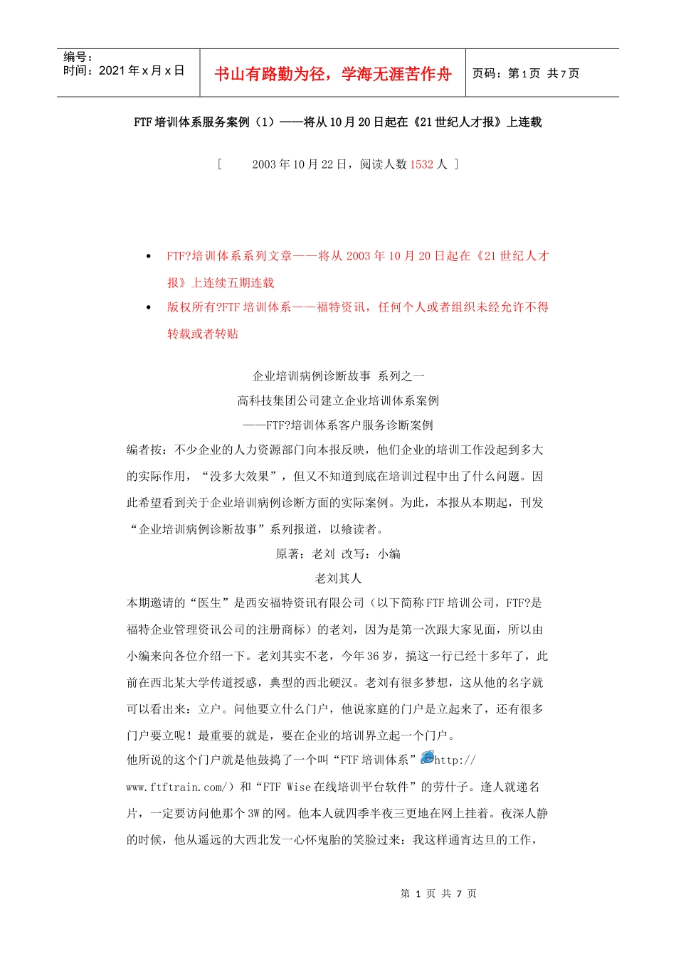 FTF培训体系服务案例（1）_第1页