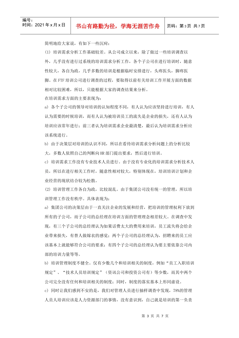 FTF培训体系服务案例（1）_第3页