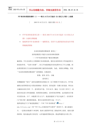 FTF培训体系服务案例（1）