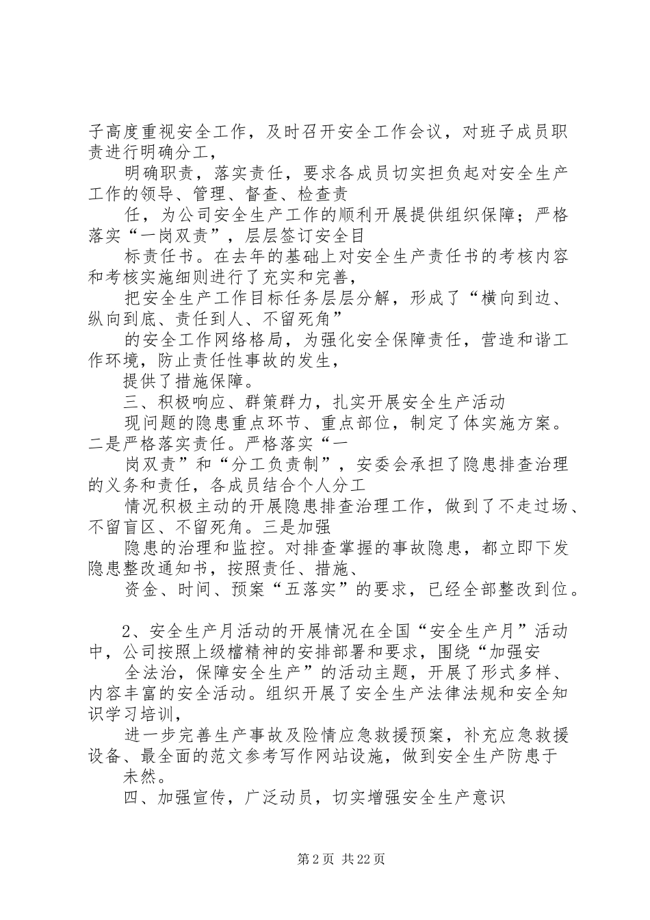 年全区安全生产工作总结及XX年工作打算_第2页