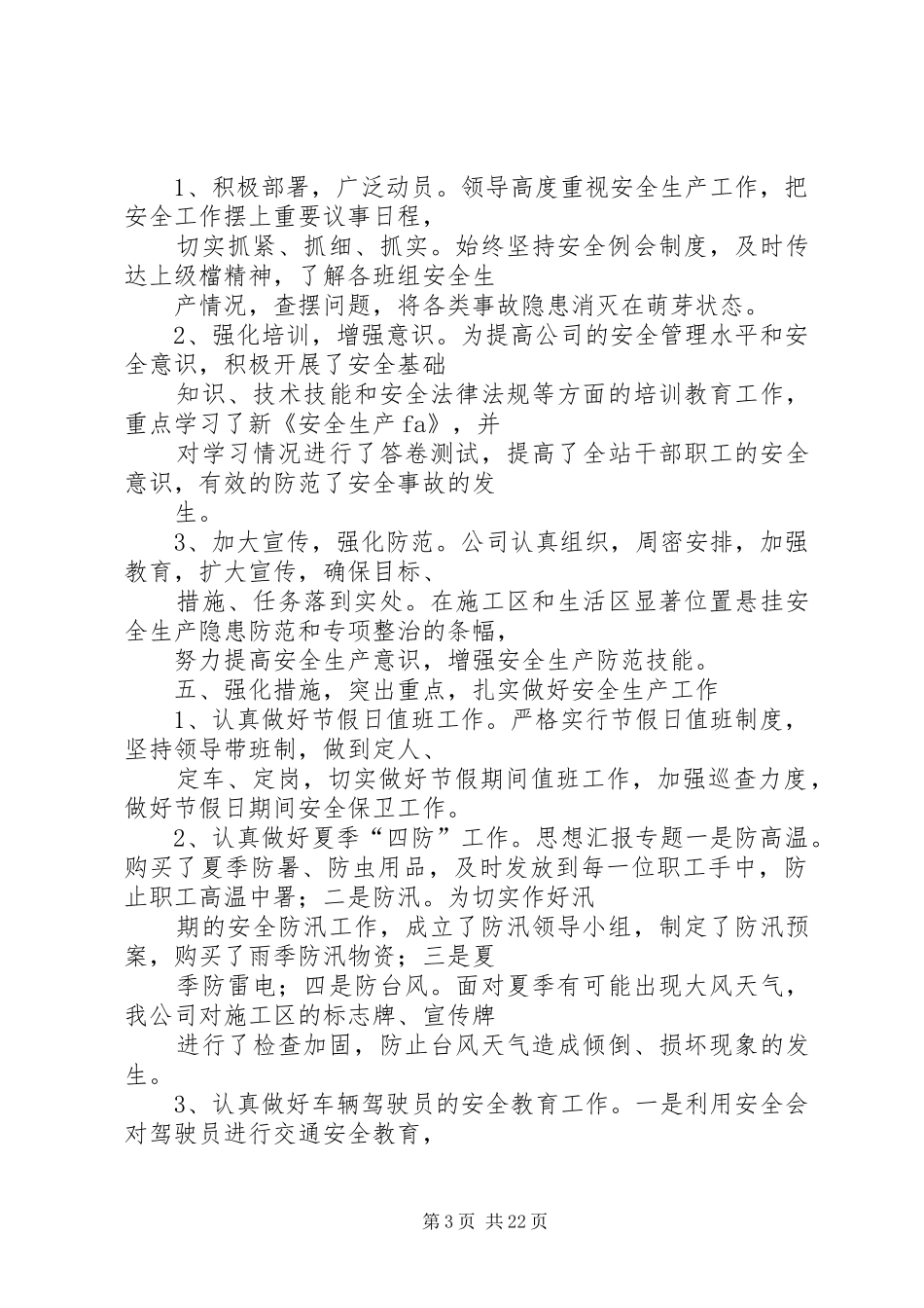 年全区安全生产工作总结及XX年工作打算_第3页