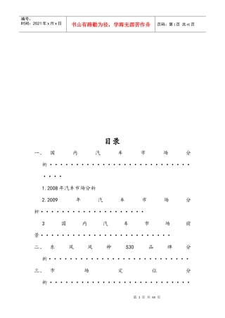 东风风神S营销策划书样本
