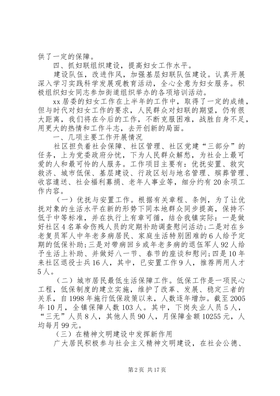 居委会妇联工作总结_第2页