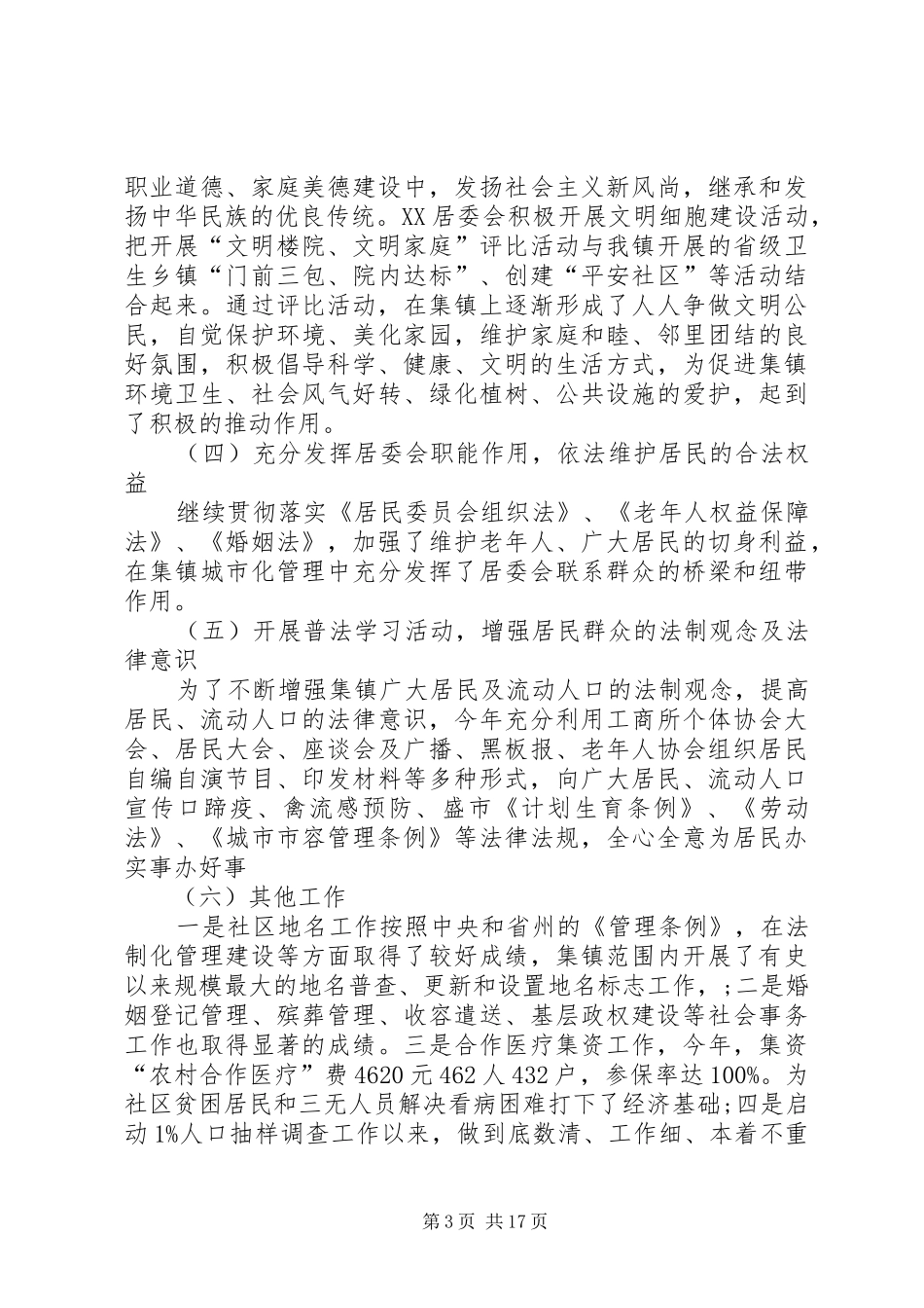 居委会妇联工作总结_第3页