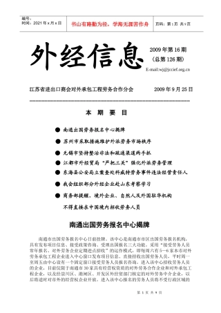 外经信息-江苏省进出口商会