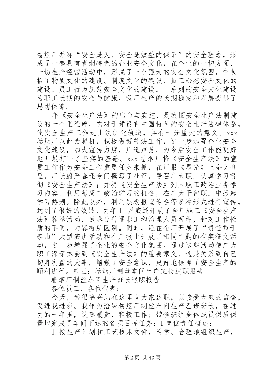 卷烟厂个人工作总结_第2页