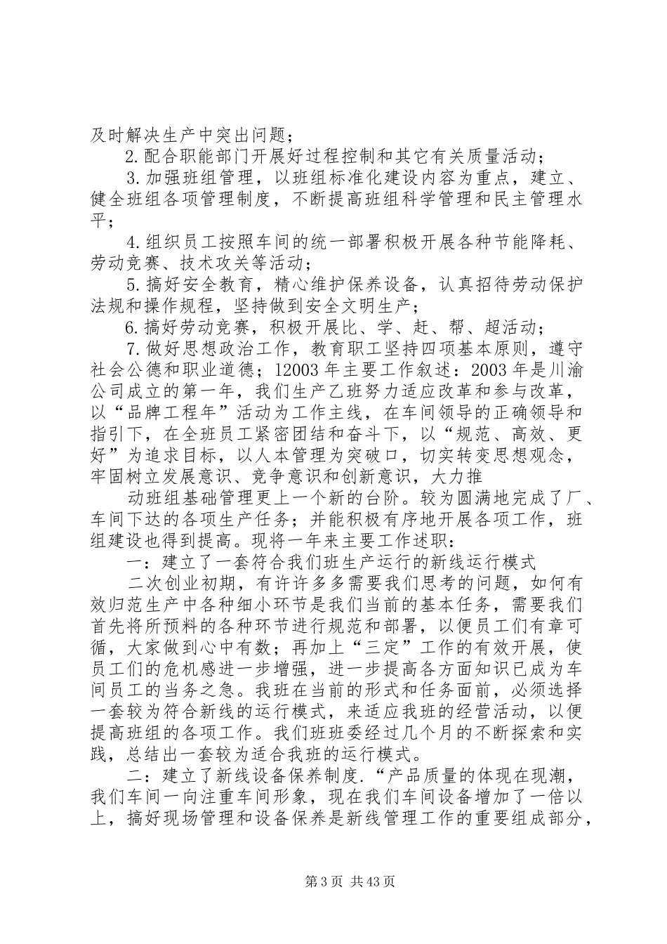 卷烟厂个人工作总结_第3页