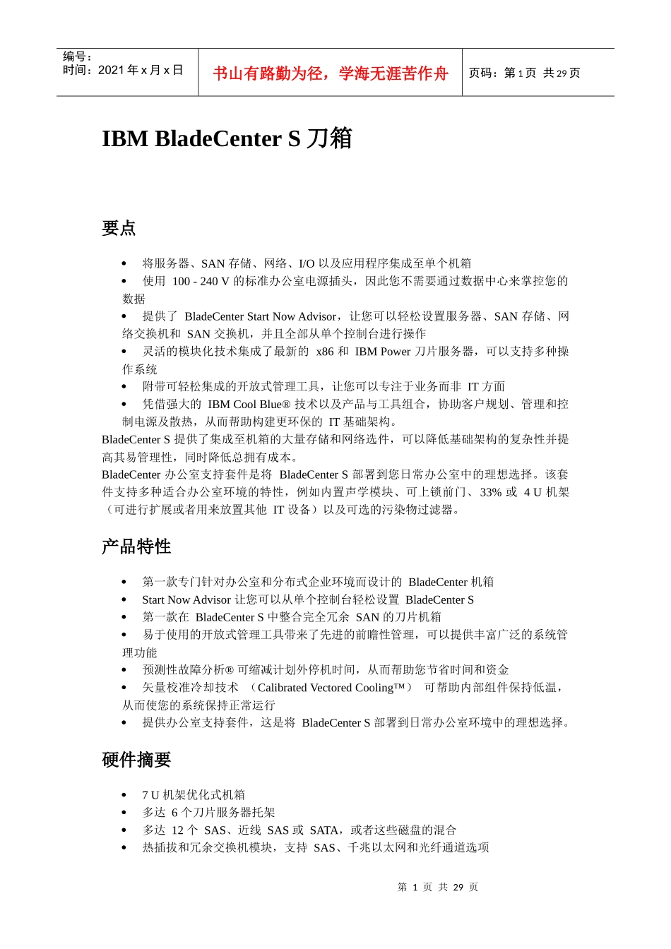 IBM刀片服务器_第1页