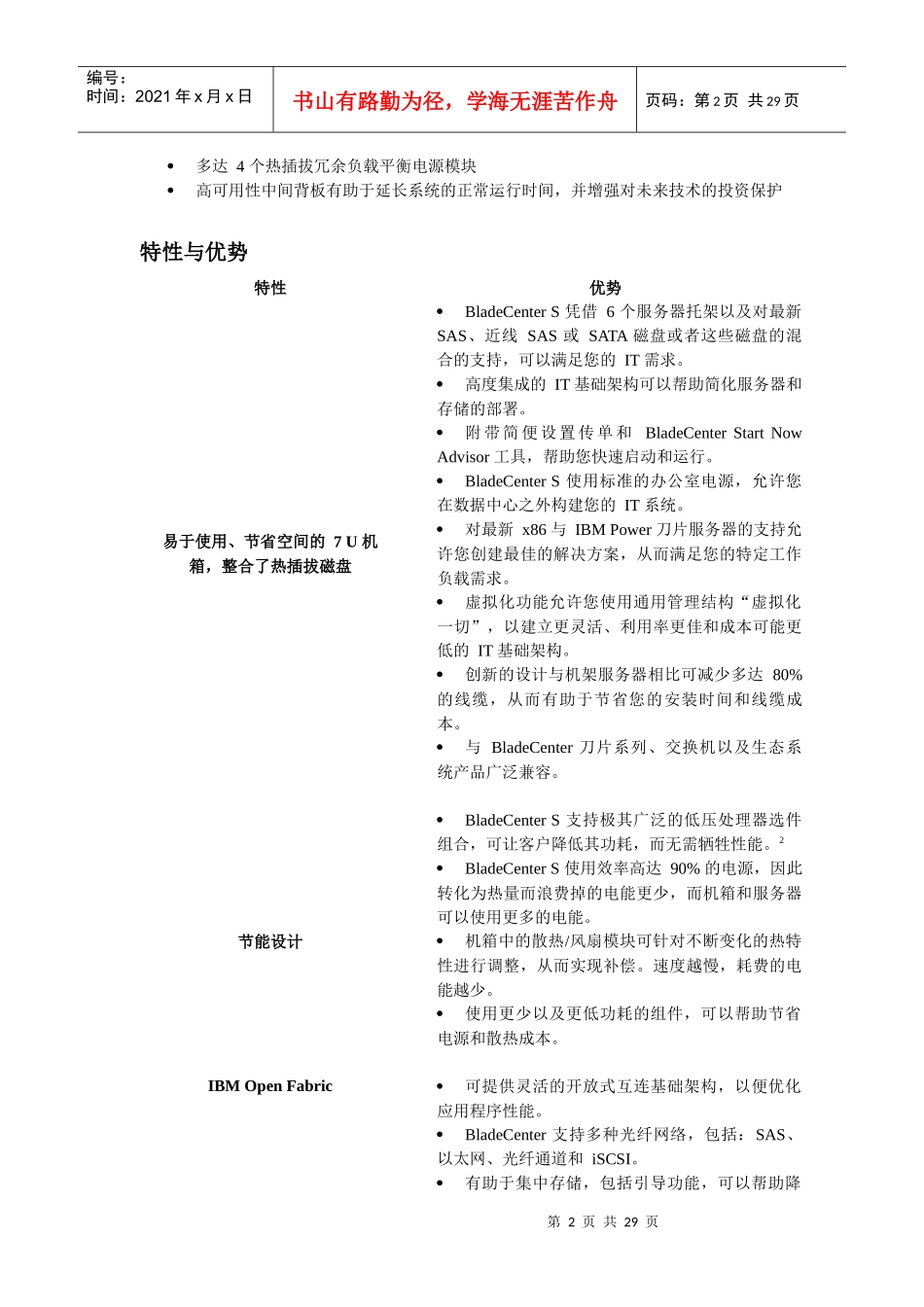 IBM刀片服务器_第2页