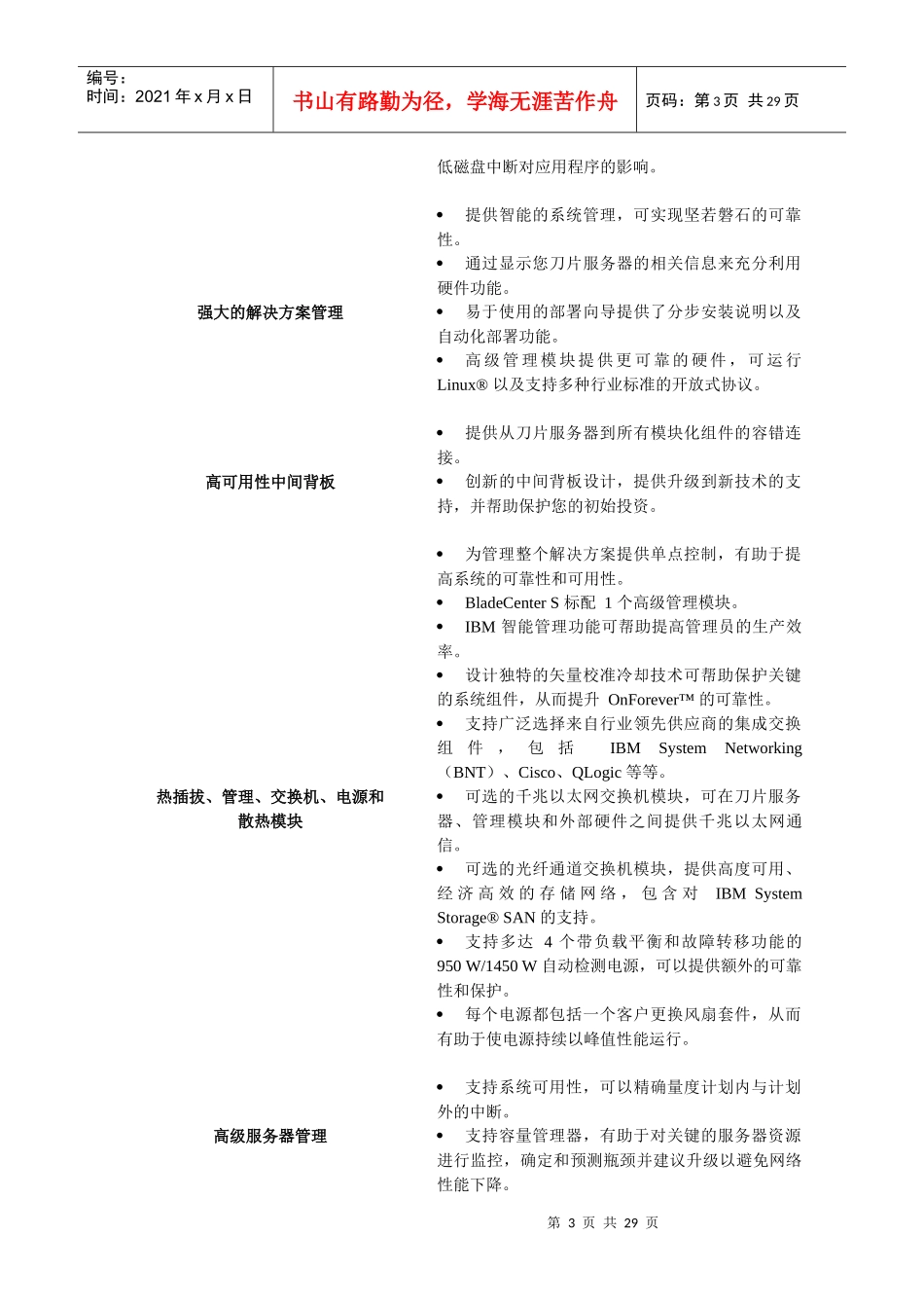 IBM刀片服务器_第3页
