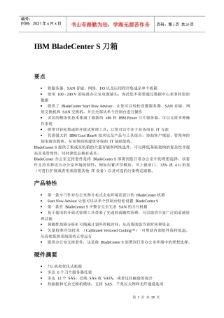 IBM刀片服务器