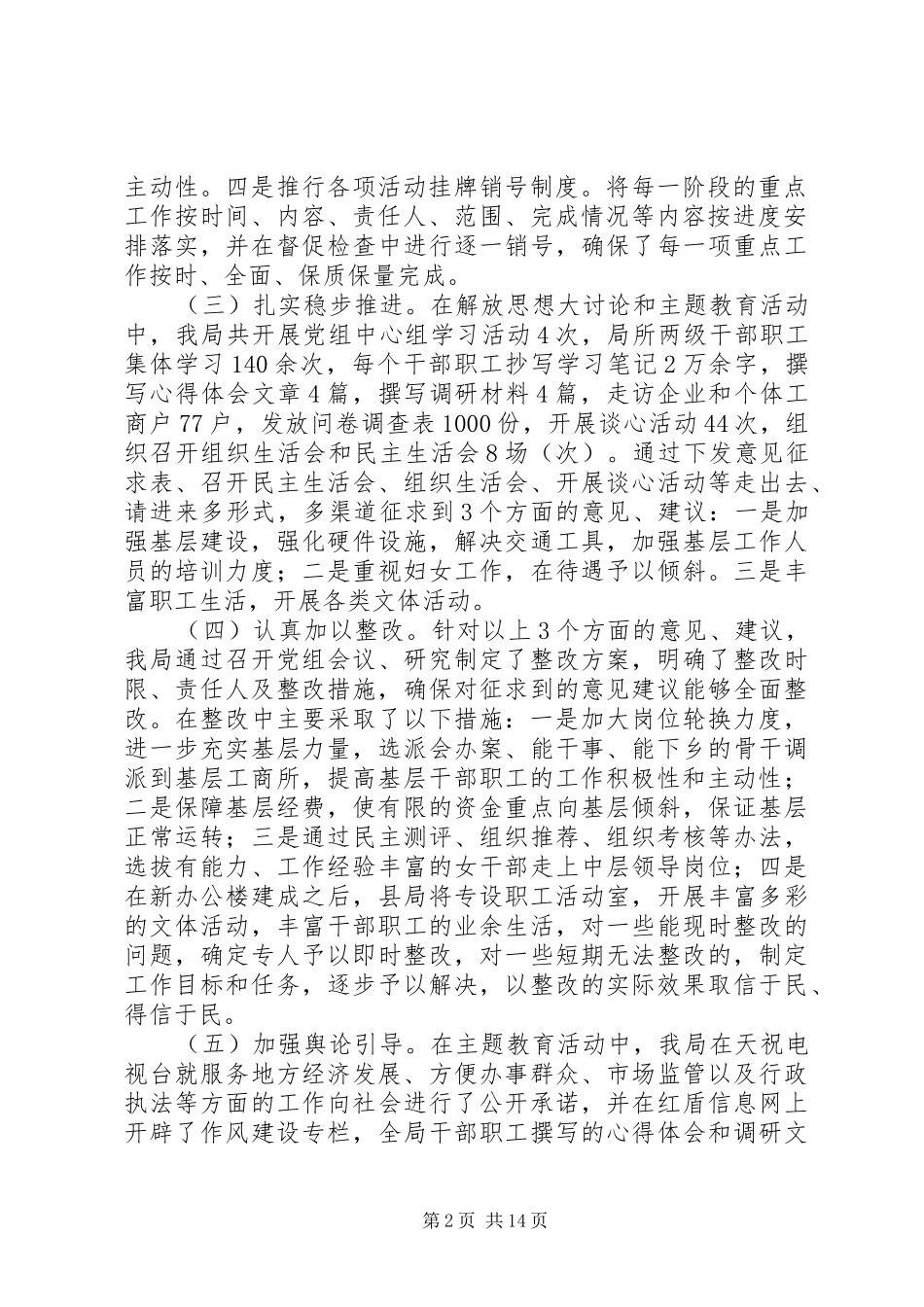 工商窗口个人小结总结_第2页