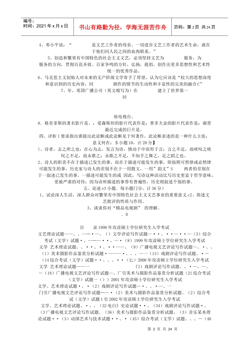 北京广播学 院综合考试文学试题_第2页