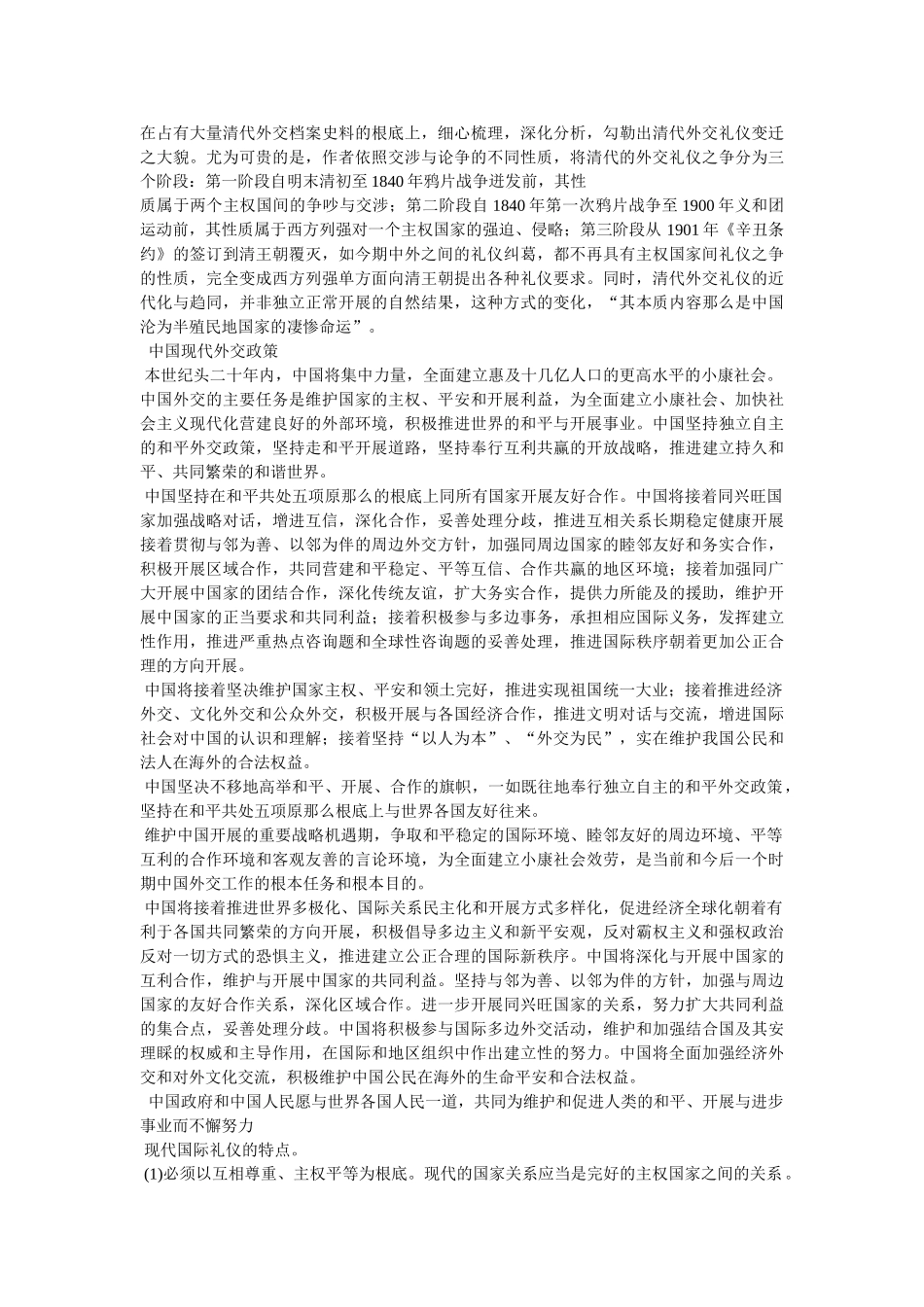 外交接待礼仪 _第2页