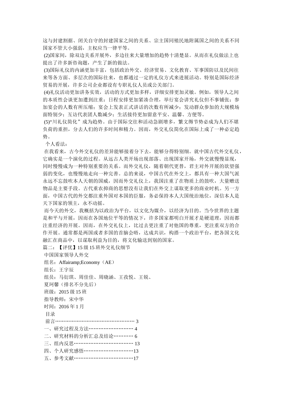 外交接待礼仪 _第3页