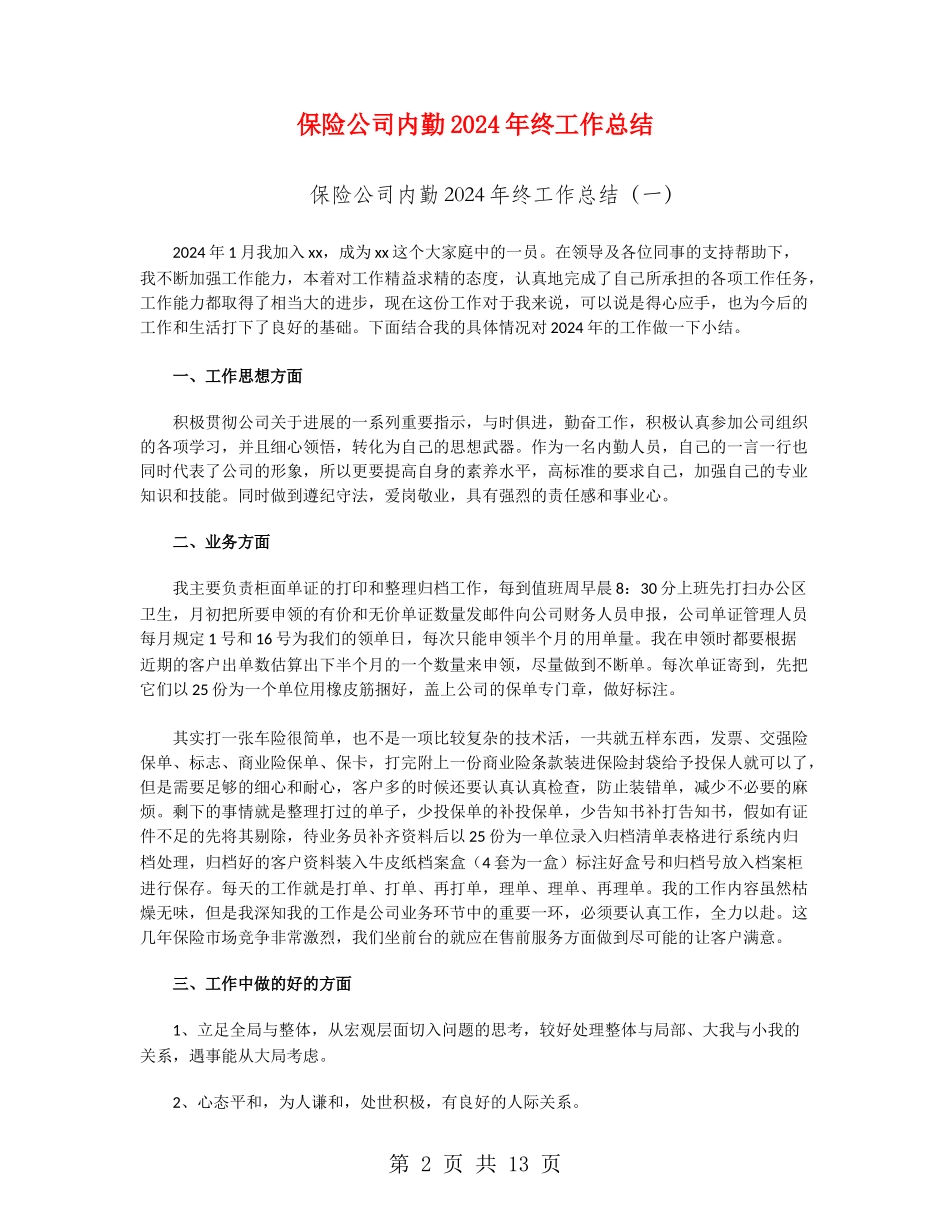 保险公司内勤2024年终工作总结_第2页