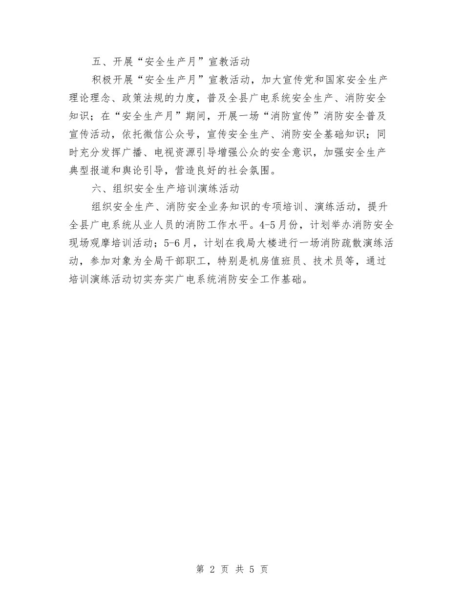 2024年安全生产和消防活动要点与2024年安全生产大检查总结汇编_第2页