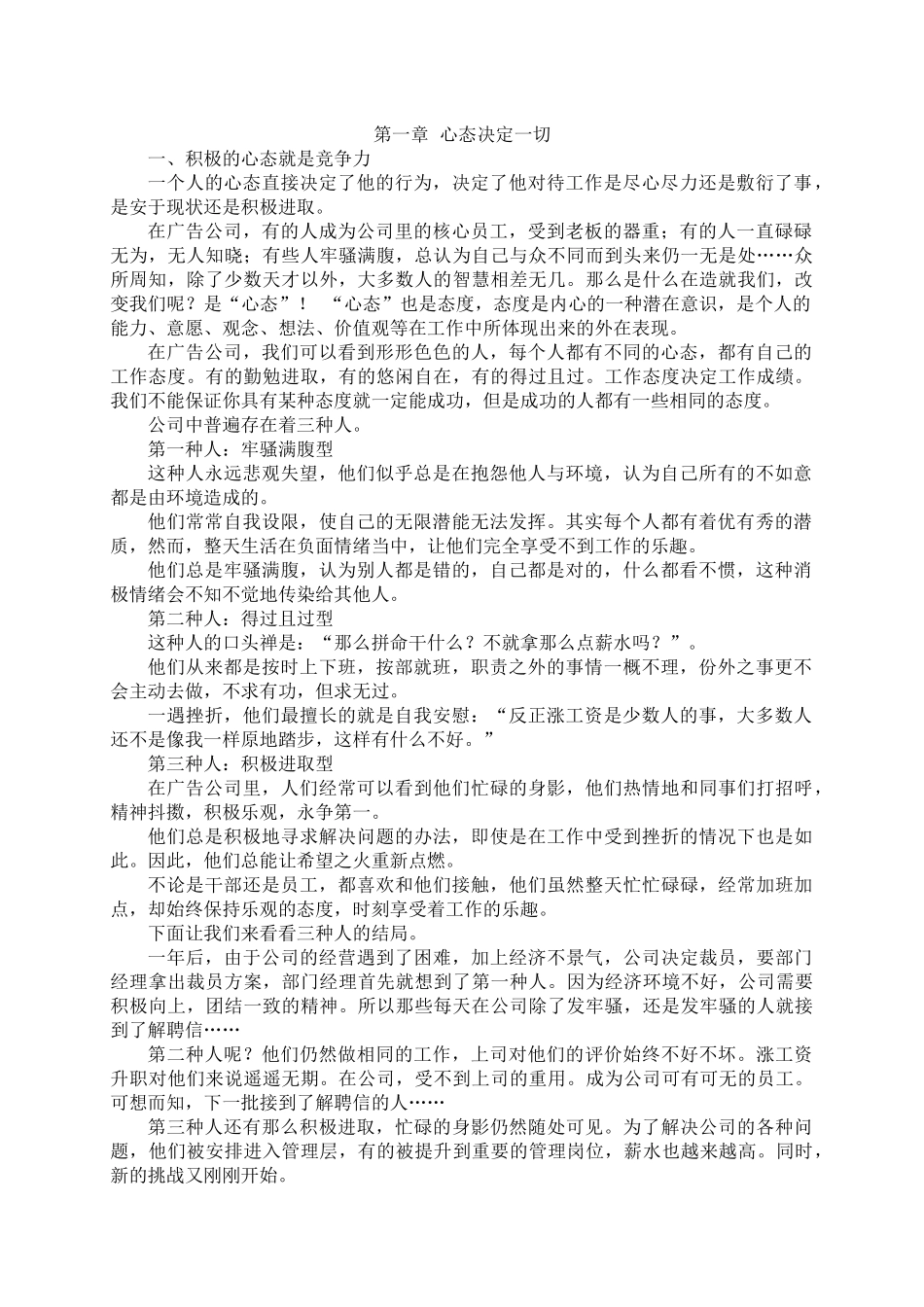 广告公司员工必读_第1页