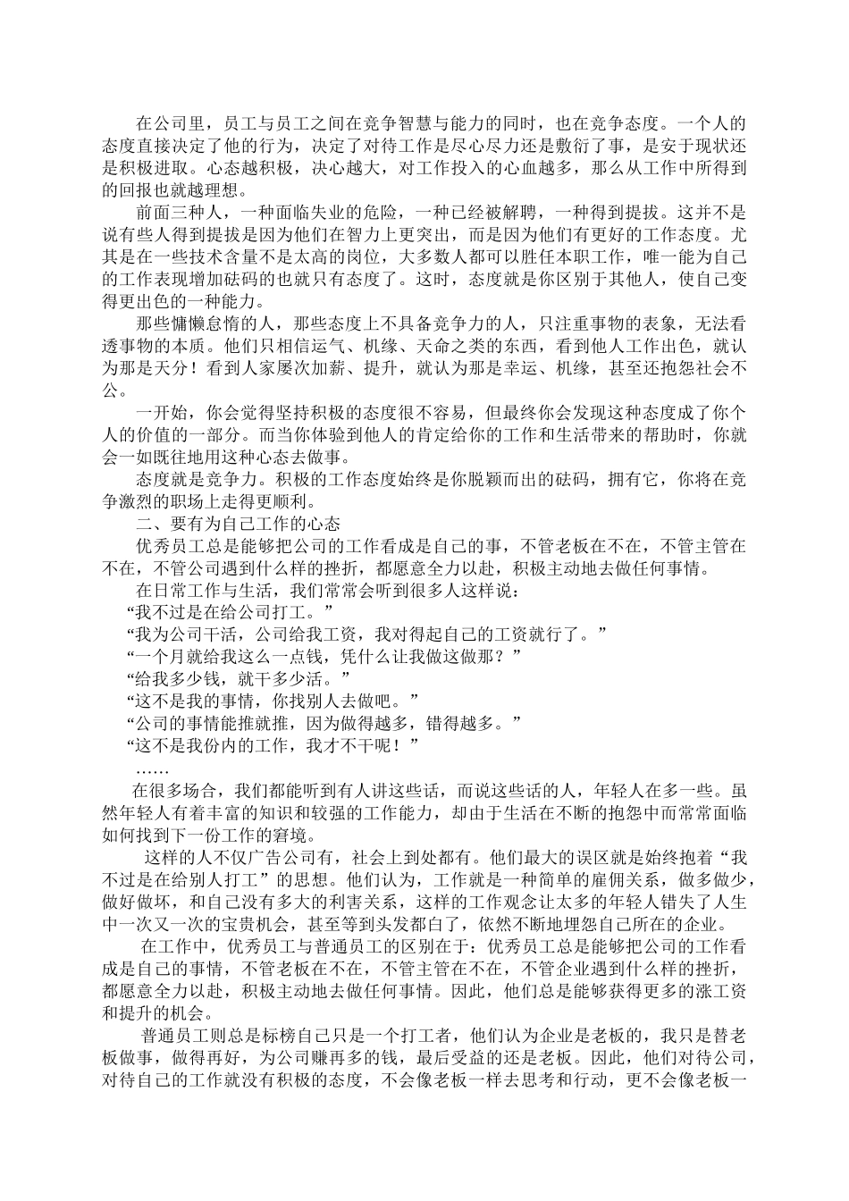 广告公司员工必读_第2页