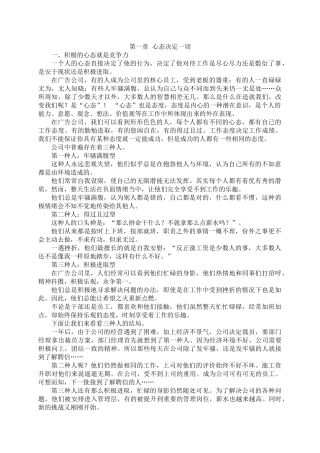 广告公司员工必读