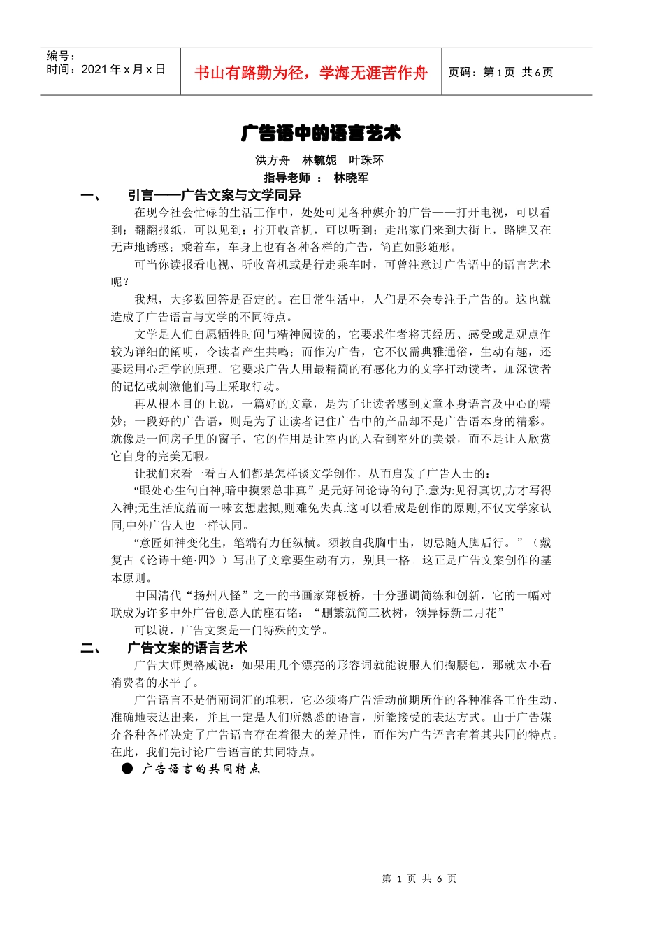 广告语中的语言艺术_第1页