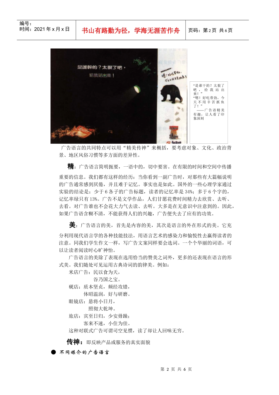 广告语中的语言艺术_第2页