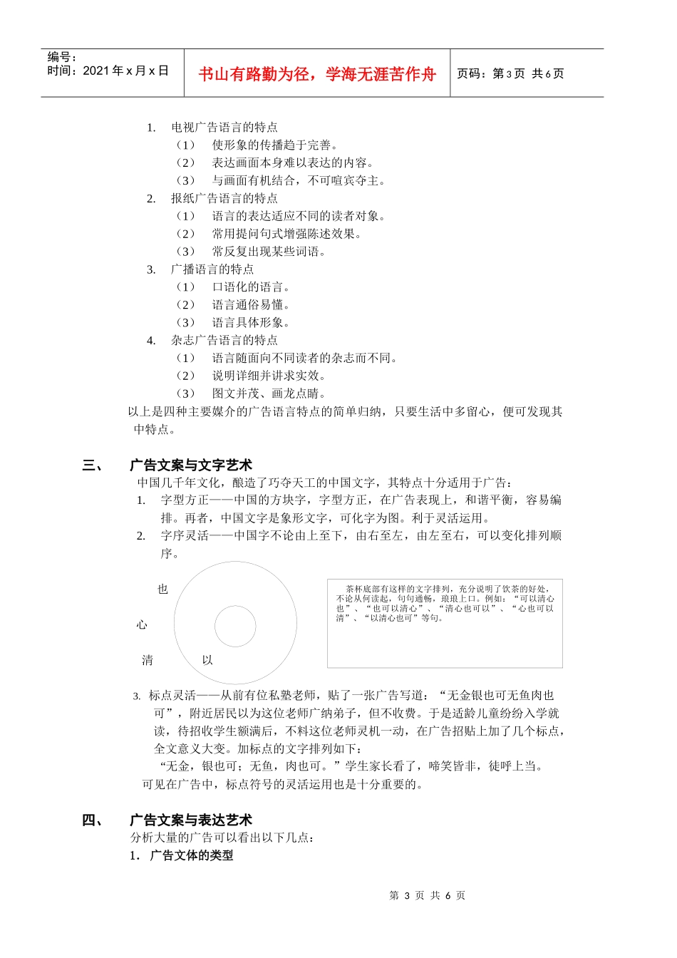广告语中的语言艺术_第3页