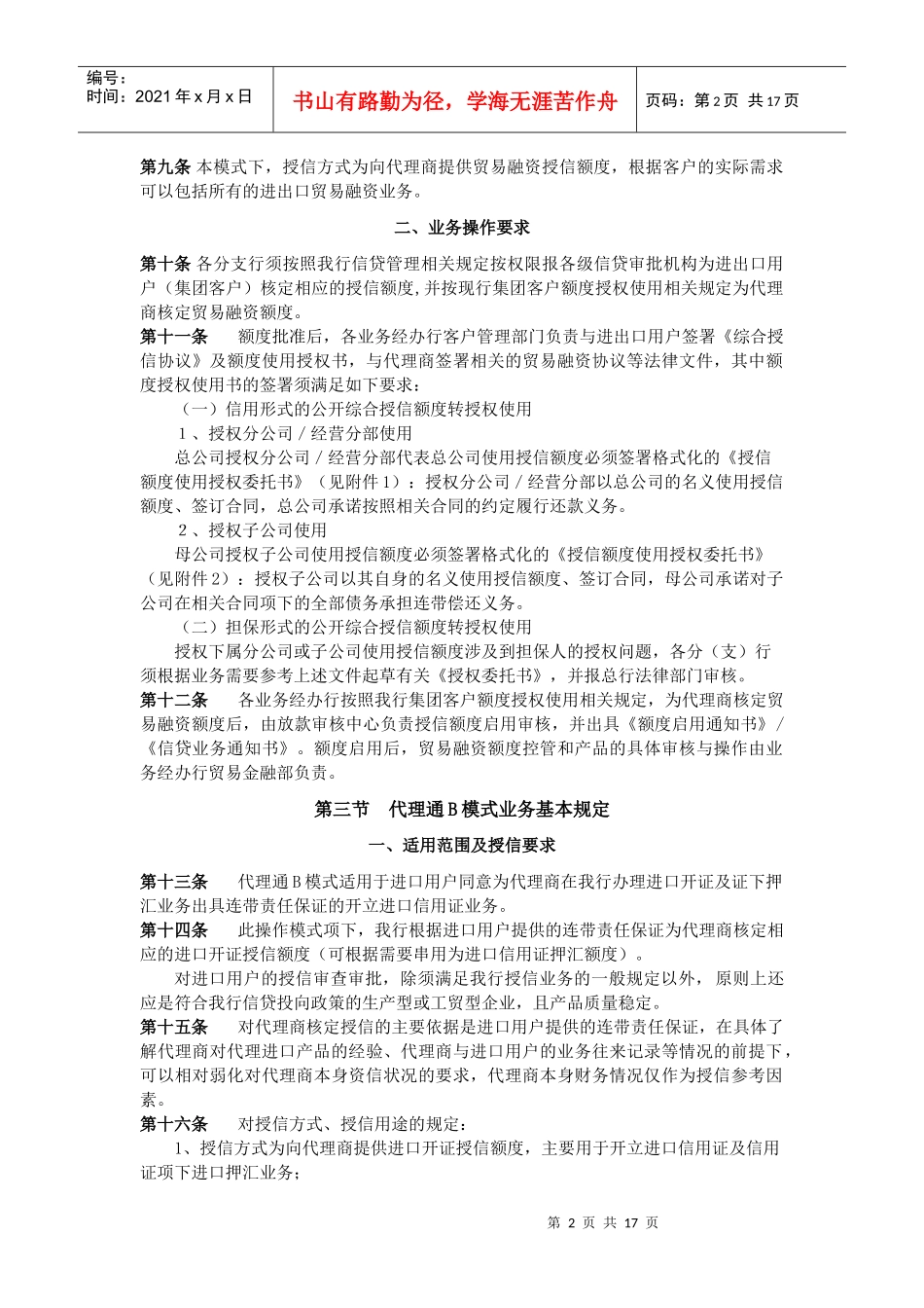 206 第六章 进出口代理通_第2页