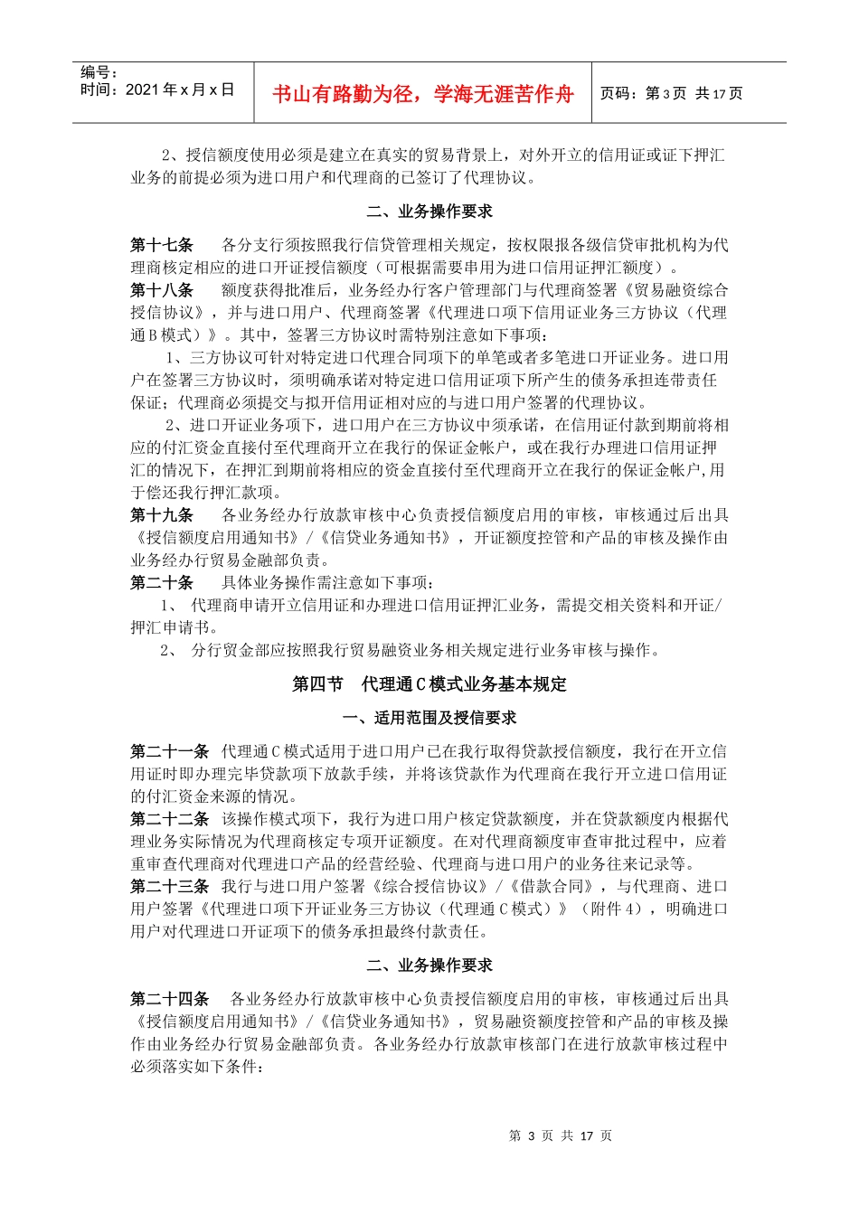 206 第六章 进出口代理通_第3页