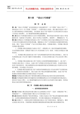 206 第六章 进出口代理通