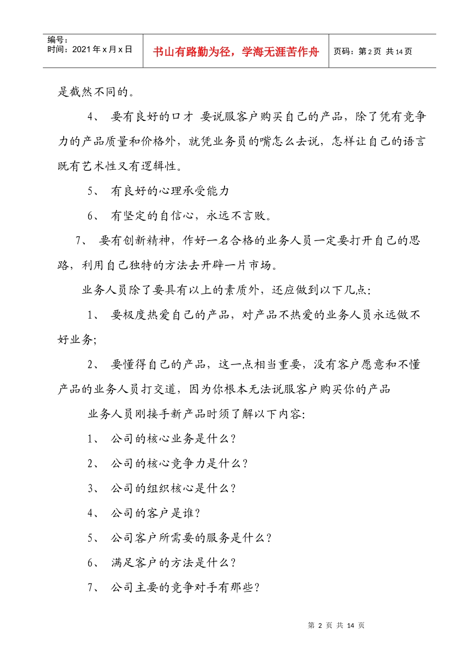 怎样成为一个好的业务人员_第2页