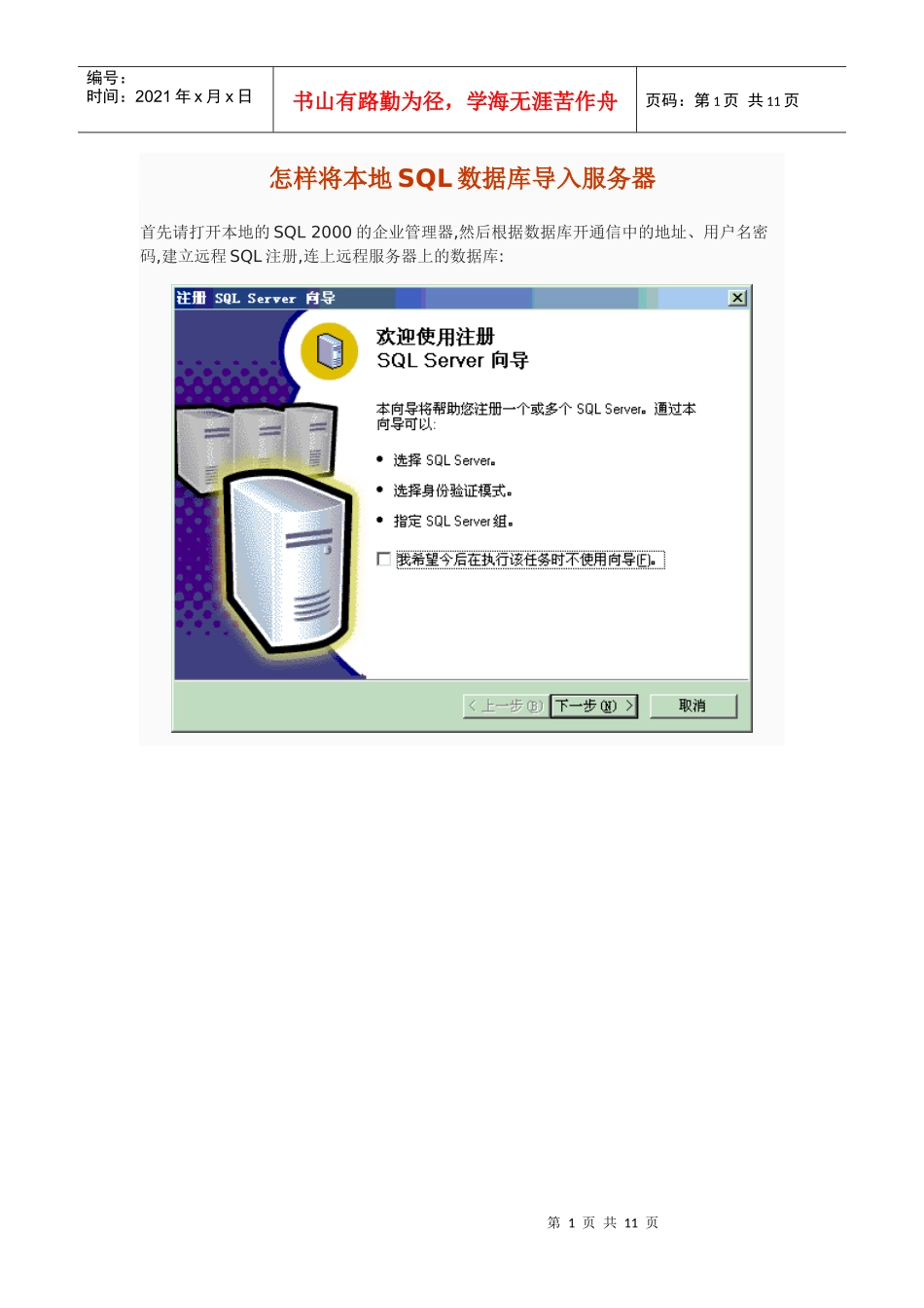 怎样将本地SQL数据库导入服务器_第1页