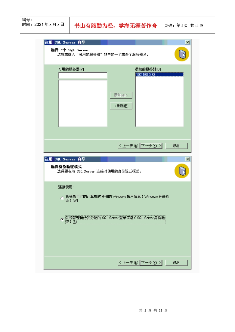 怎样将本地SQL数据库导入服务器_第2页