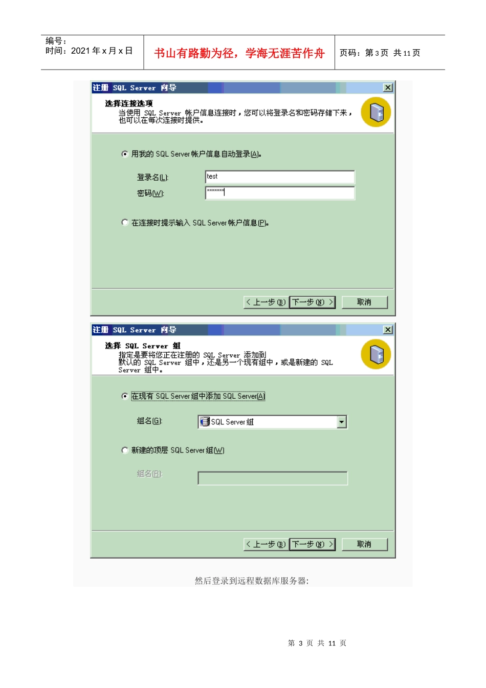 怎样将本地SQL数据库导入服务器_第3页
