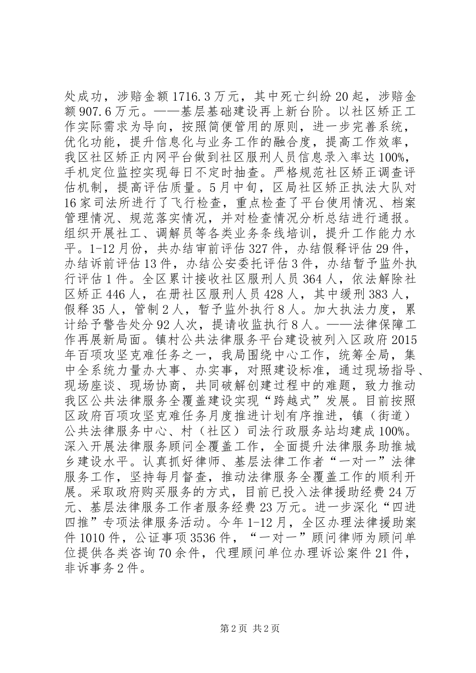 区司法局年度基层司法行政工作总结_第2页