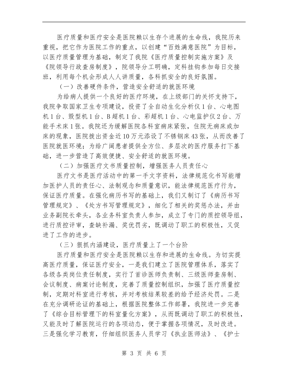 精神病医院2024年工作总结_第3页
