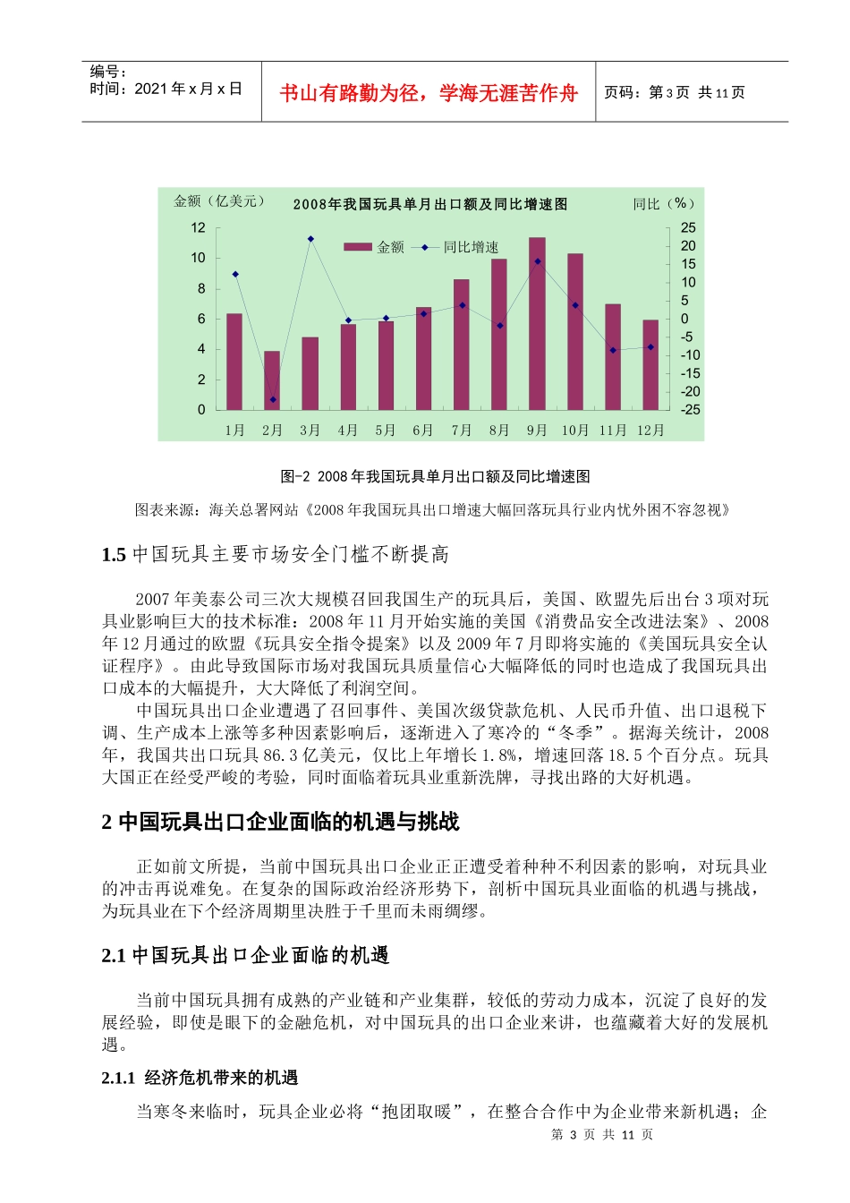 (国贸专业本科论文)中国玩具出口现状及国际竞争力提升对策_第3页
