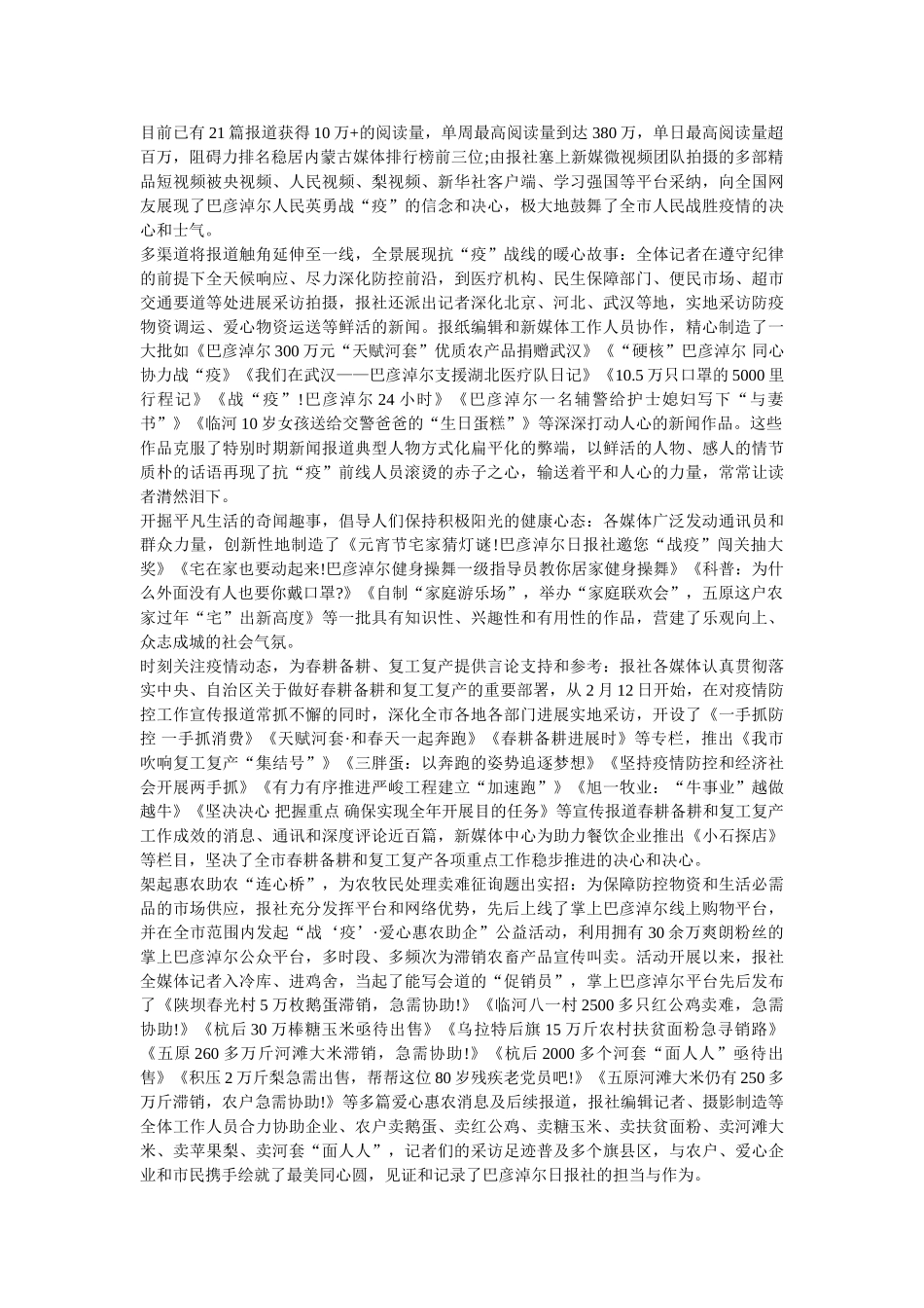 医院职能党支部医护人员抗击新冠肺炎疫情事迹材料两篇 _第3页
