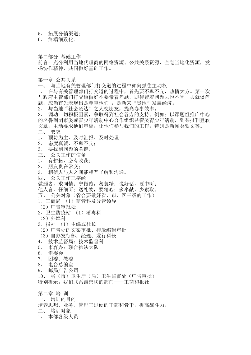 一对一营销与个性化服务实操手册_第2页