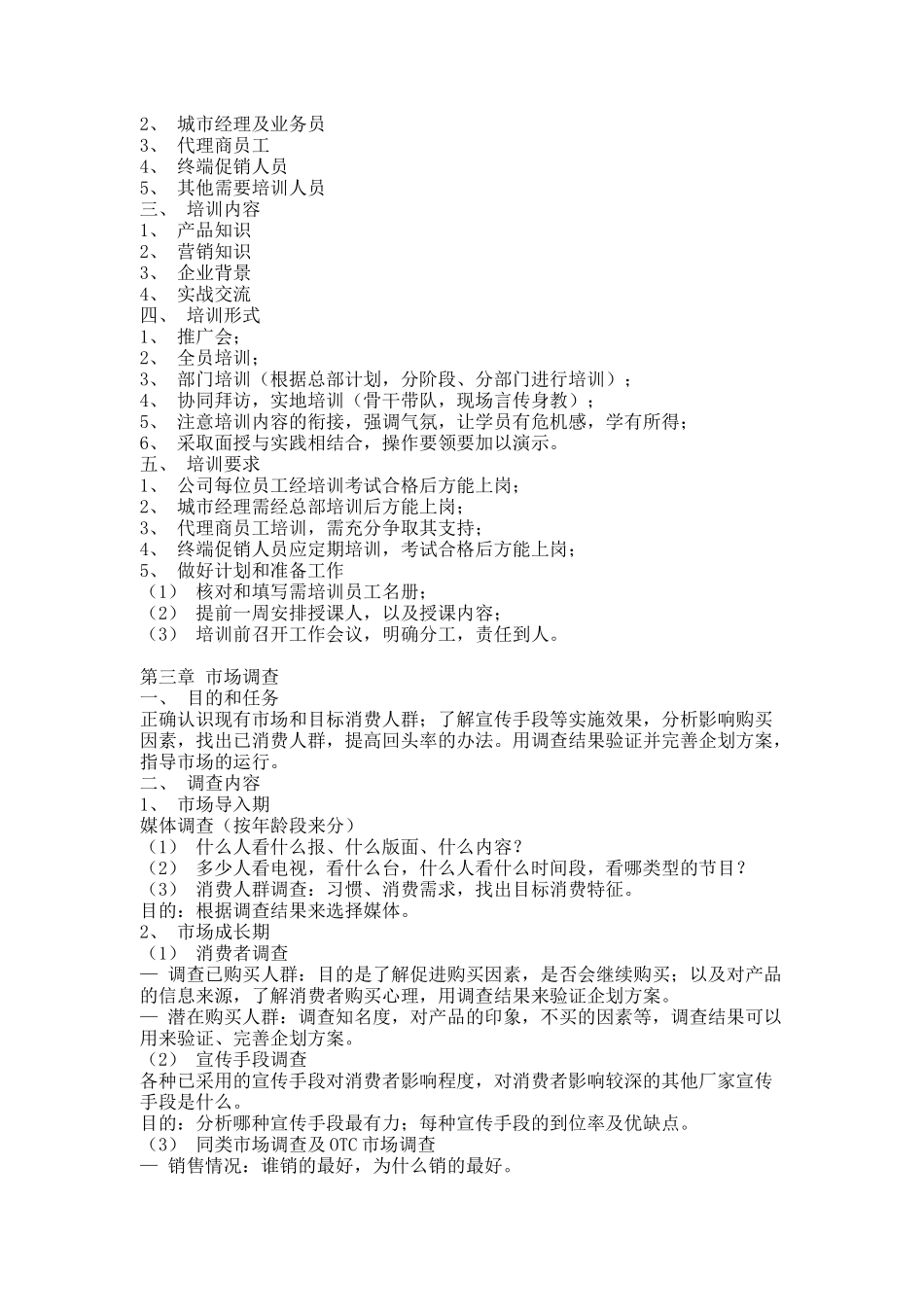 一对一营销与个性化服务实操手册_第3页