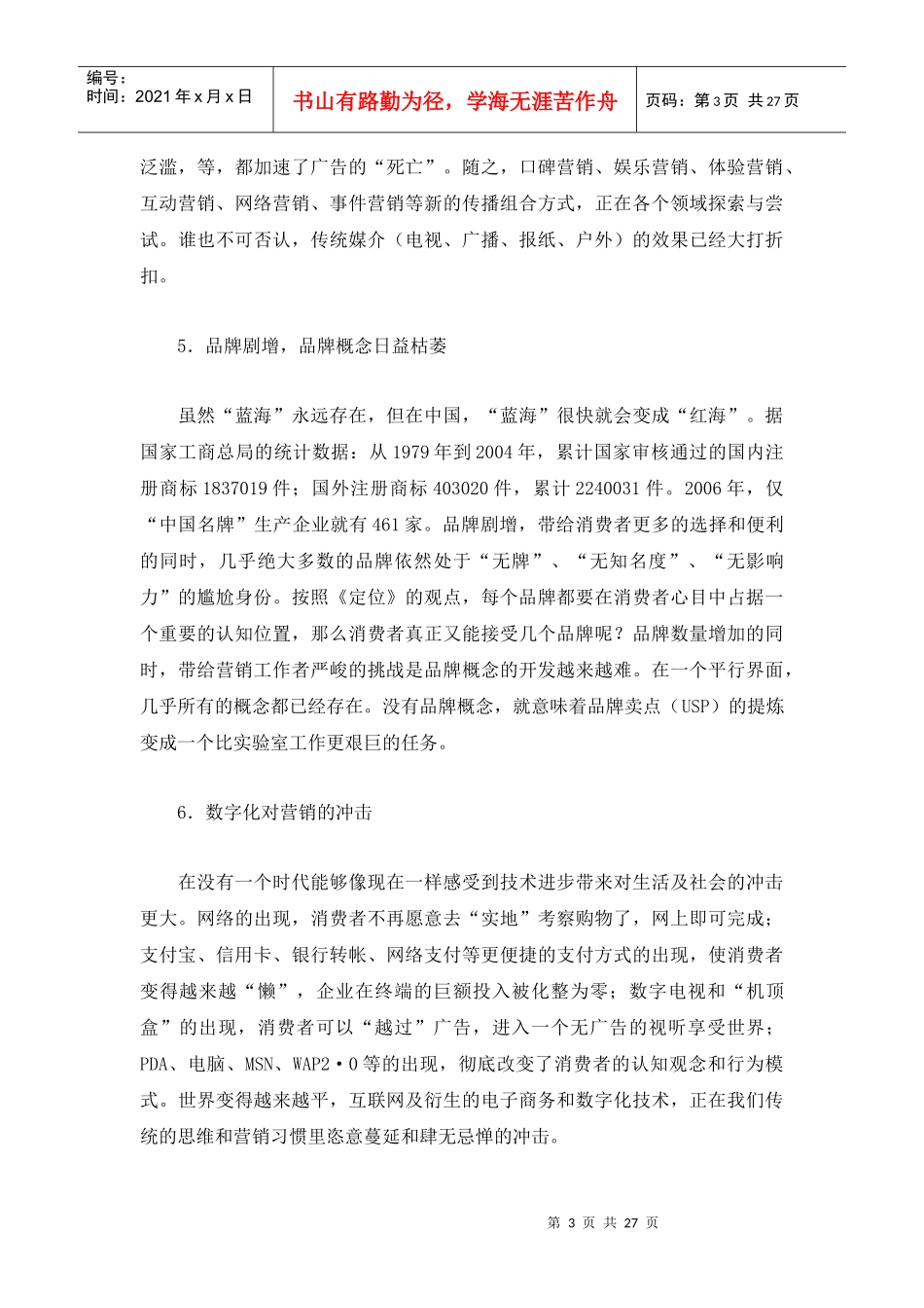 啤酒营销的系统战略_第3页