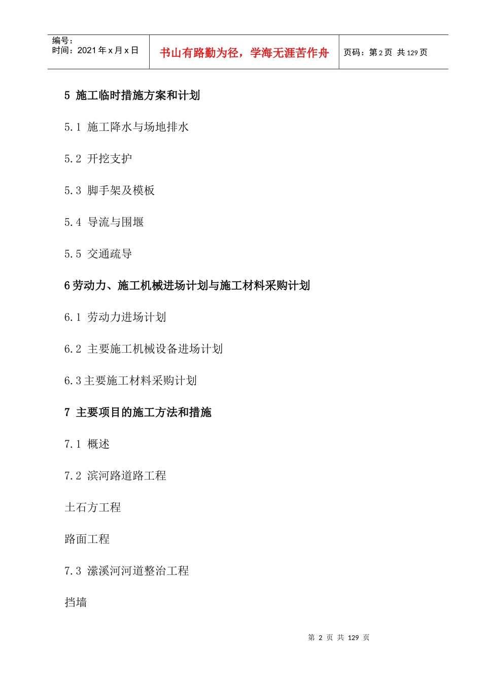 SQ-1施工方案_第2页