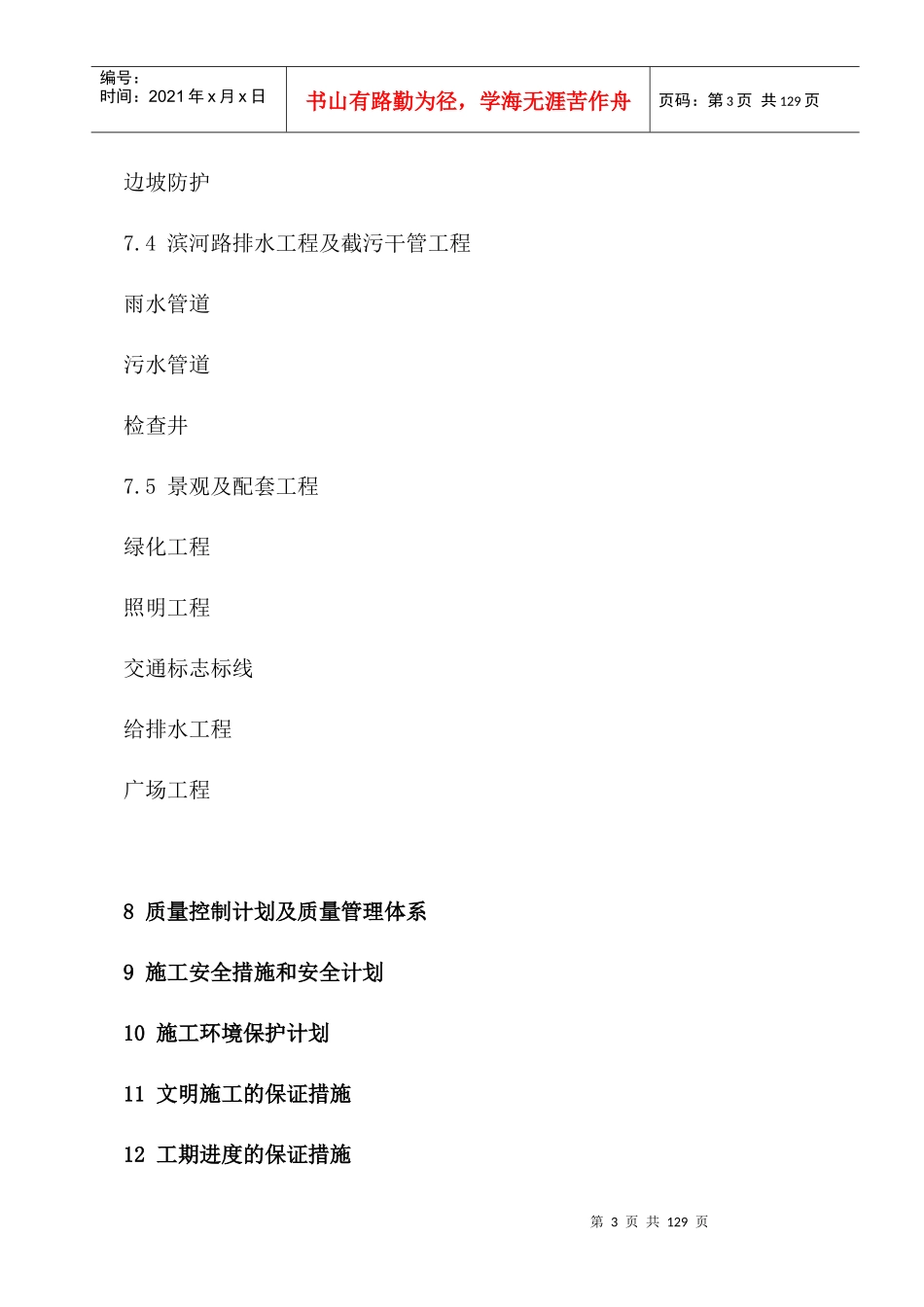 SQ-1施工方案_第3页