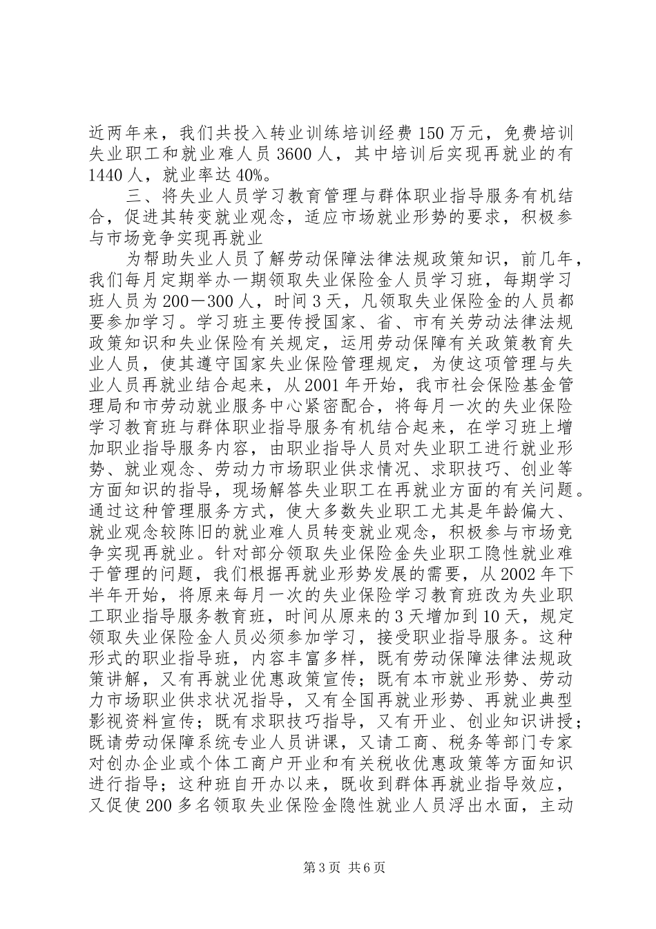 劳动和社会保障局年度工作总结-XX省人力资源和社会保障局_第3页
