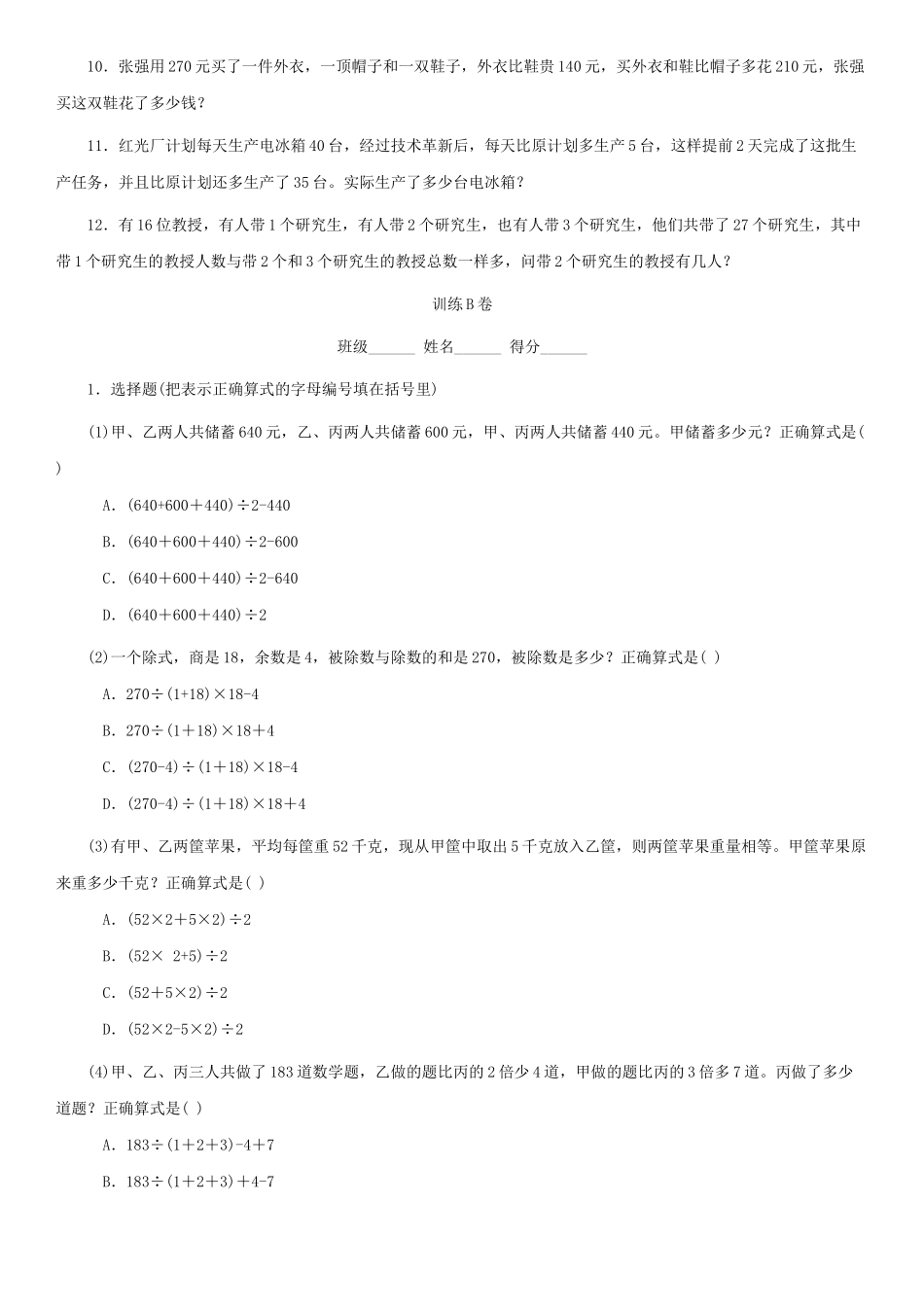 小升初数学专题训练卷系列 应用题有答案新课标人教版 _第2页