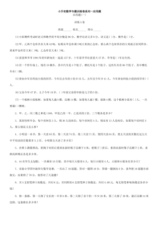 小升初数学专题训练卷系列 应用题有答案新课标人教版 