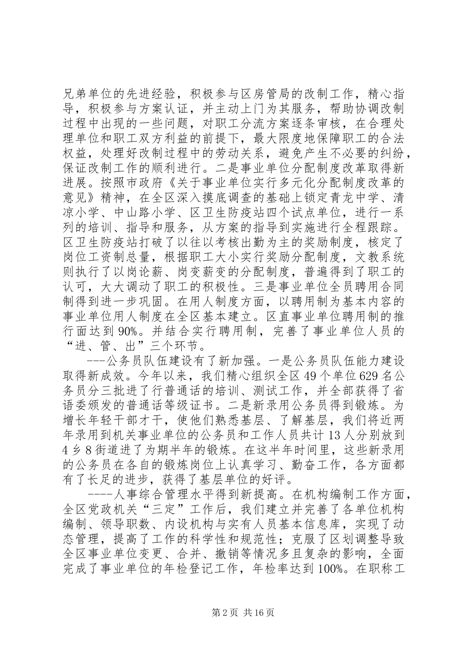 区人事劳动保障局年度工作总结_第2页