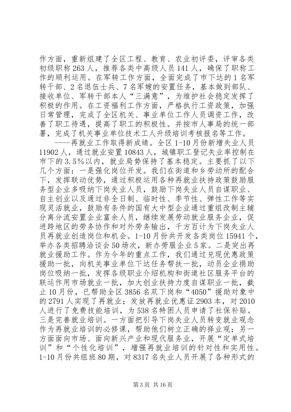 区人事劳动保障局年度工作总结_第3页